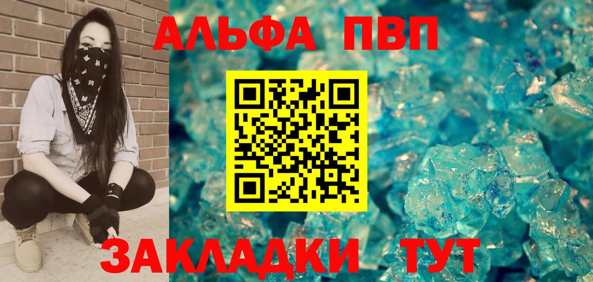 A PVP кристаллы  А ПВП кристаллы  Вход с VPN  Ярцево 