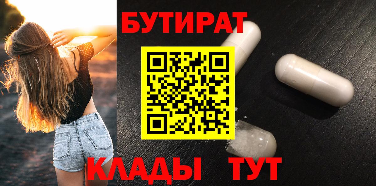 Бутират жидкий экстази Ярцево