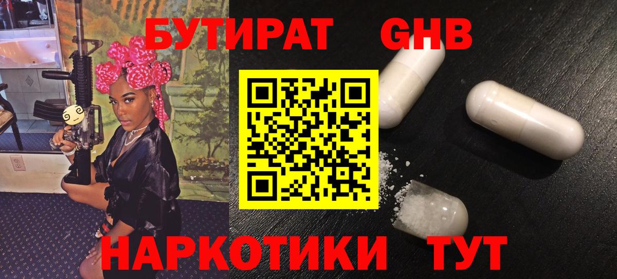 Бутират бутик  Бутират  Ярцево  Вход с VPN 