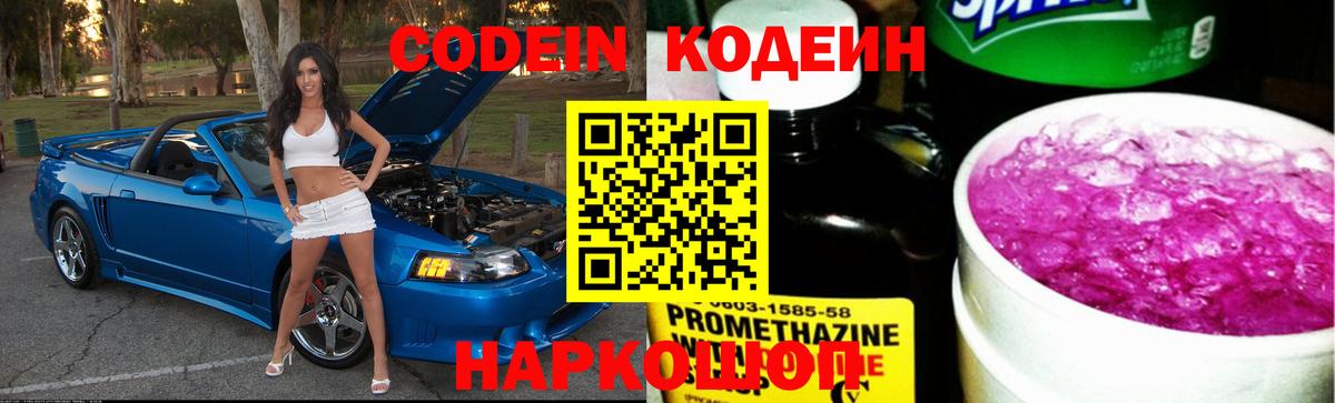 Кодеин напиток Lean (лин)  Кодеин напиток Lean (лин)  Ярцево  Вход с VPN 