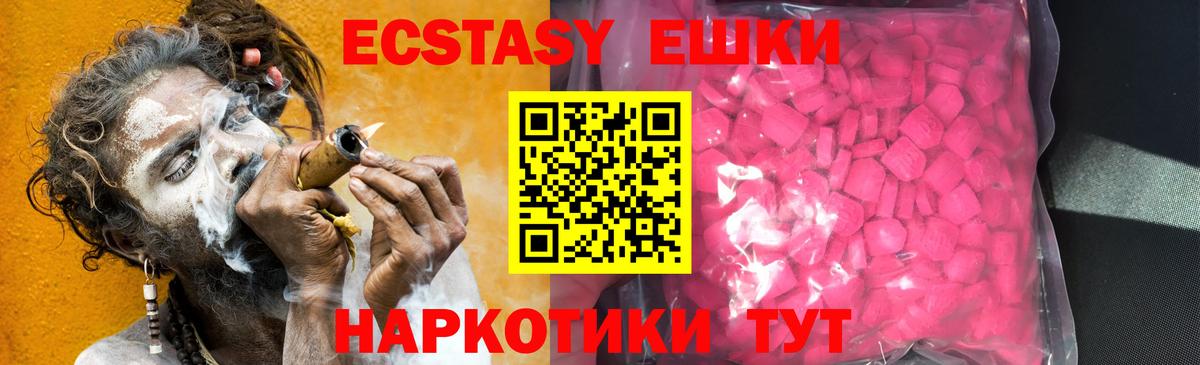 Ecstasy  ЭКСТАЗИ ешки  Вход с VPN  наркотики  Ярцево 