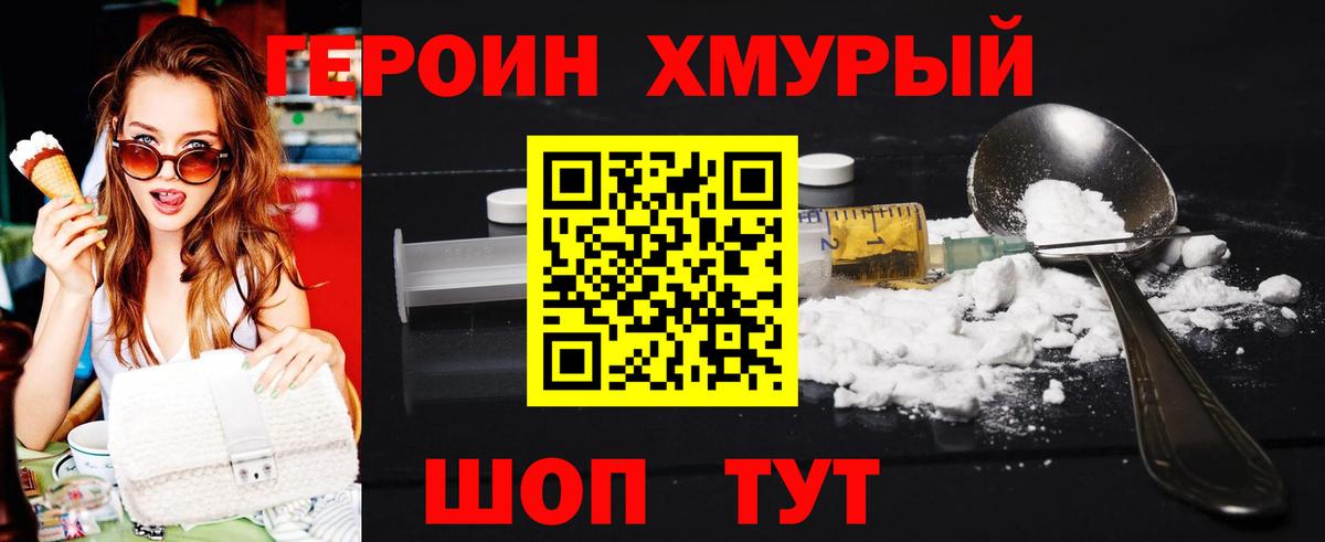 ГЕРОИН VHQ Ярцево