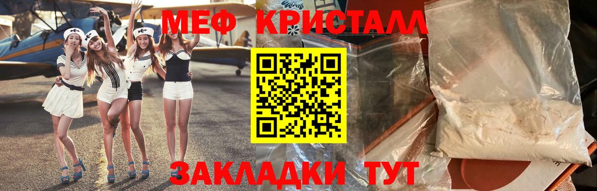 Меф кристаллы Ярцево